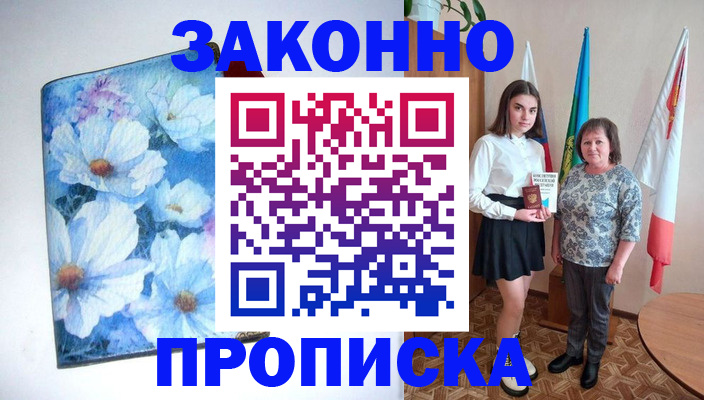 временная регистрация надежно в Саранске