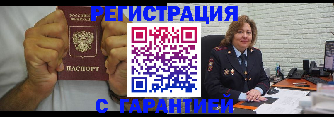 временная регистрация в Саранске