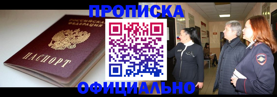 прописка паспорт в Саранске