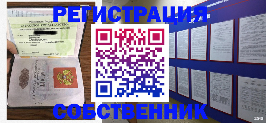 временная регистрация поиск в Саранске