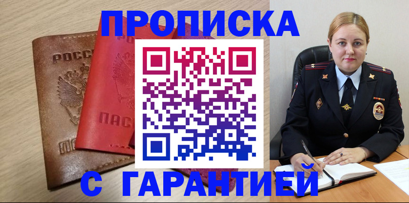 прописка законно в Саранске