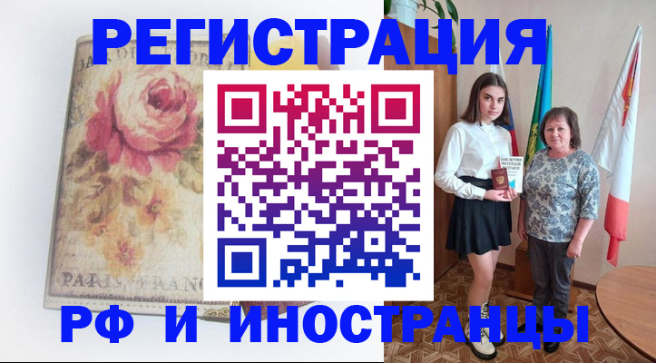 временная прописка в Саранске