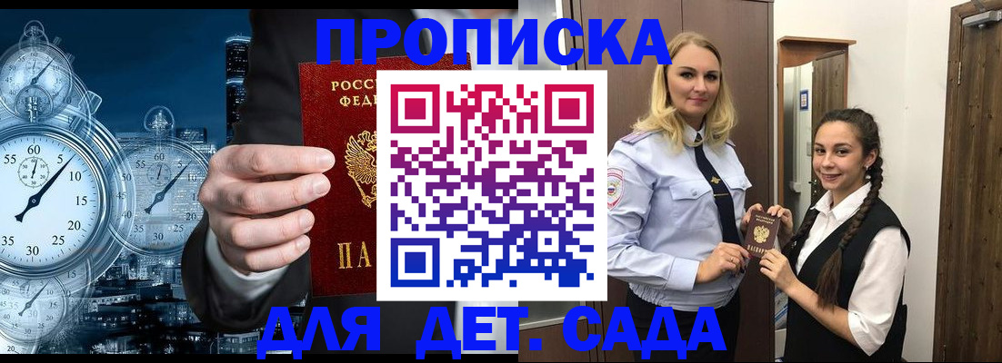 прописка штамп в Саранске