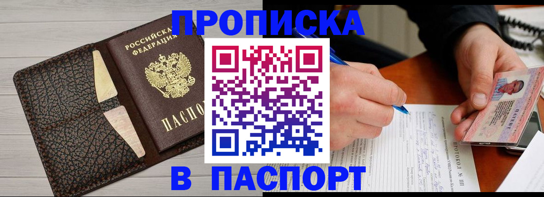 прописка в Саранске