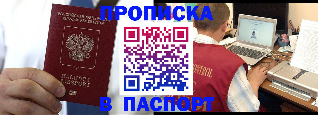 прописка законно в Саранске