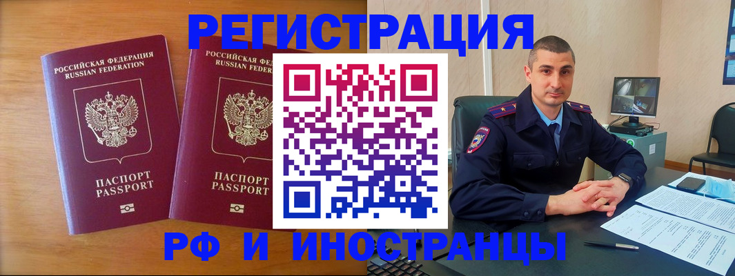 прописка для работы в Саранске