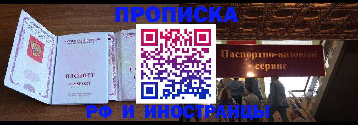 прописка в квартире в Саранске